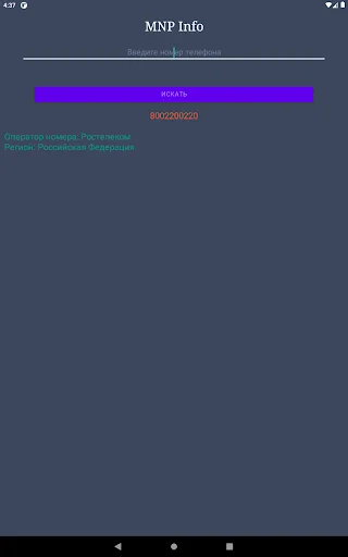 Download Оператор по телефонному номеру – Cek Provider Rusia - Screenshot 10