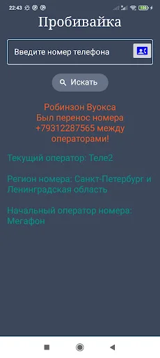 Download Оператор по телефонному номеру – Cek Provider Rusia - Screenshot 1