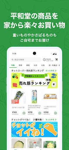 Unduh Heiwado Net Super Terbaru – Belanja Kebutuhan Harian Mudah - Screenshot 1