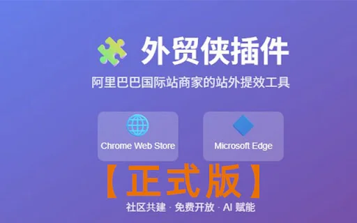 Alibaba WmXia Assistant: Optimasi Penjualan Alibaba.com Anda - Screenshot 1
