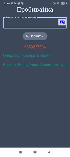 Download Оператор по телефонному номеру – Cek Provider Rusia - Screenshot 3