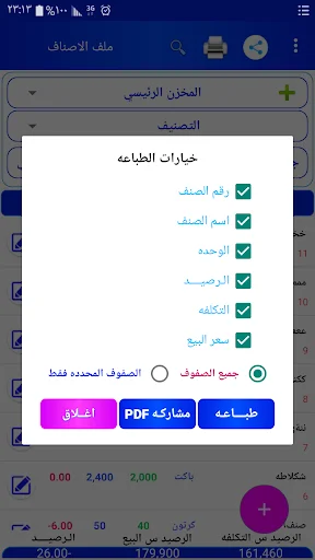 Download Smart Accounting System Terbaru – Kelola Bisnis Gratis - Screenshot 7
