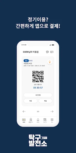 Download 탁구발전소24 Terbaru – Sistem Manajemen Kios Tenis Meja - Screenshot 2