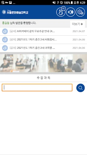 Download SCAU Digital Seoul Culture Arts University Versi Terbaru - Screenshot 2