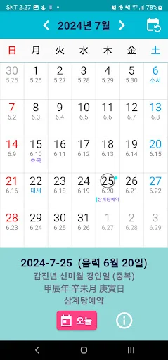 Download Kalender Imlek: Jadwal, Memo & Tanggalan Gratis - Screenshot 7