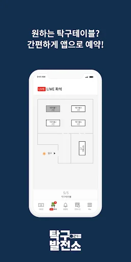 Download 탁구발전소24 Terbaru – Sistem Manajemen Kios Tenis Meja - Screenshot 3