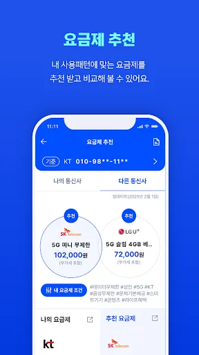 Download 통신 마이데이터 Terbaru – Hemat Biaya Komunikasi - Screenshot 4