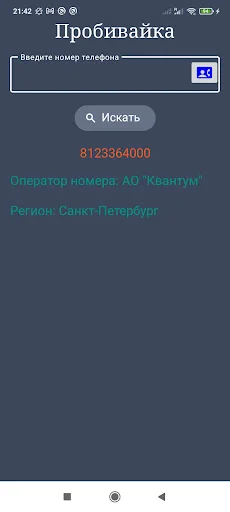 Download Оператор по телефонному номеру – Cek Provider Rusia - Screenshot 7