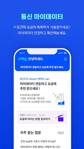 Download 통신 마이데이터 Terbaru – Hemat Biaya Komunikasi - Screenshot 2