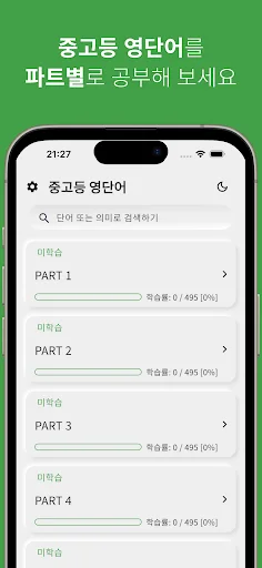 Download Kosakata Bahasa Inggris SMP SMA – Belajar Efektif - Screenshot 1