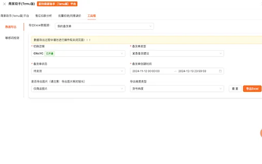 Download Temu Seller Assistant – Alat Operasional & Keuangan - Screenshot 5