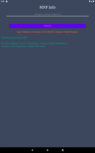 Download Оператор по телефонному номеру – Cek Provider Rusia - Screenshot 9