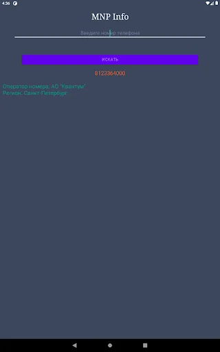 Download Оператор по телефонному номеру – Cek Provider Rusia - Screenshot 12