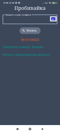 Download Оператор по телефонному номеру – Cek Provider Rusia - Screenshot 4