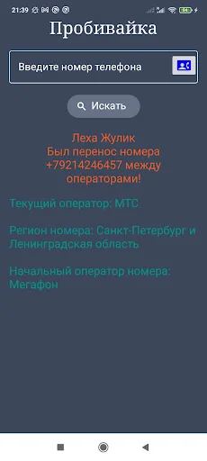 Download Оператор по телефонному номеру – Cek Provider Rusia - Screenshot 2