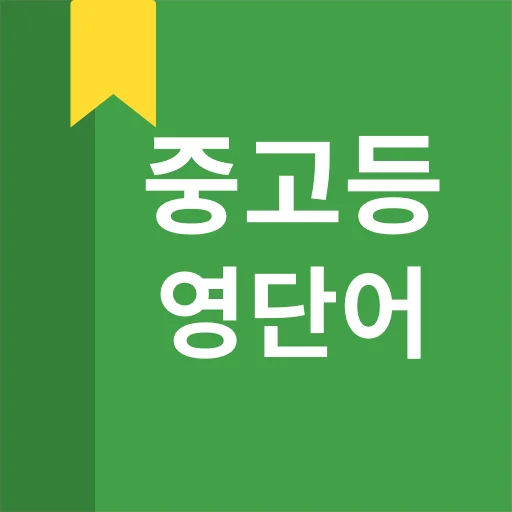 Download Kosakata Bahasa Inggris SMP SMA – Belajar Efektif