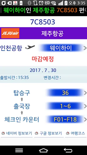 Download Incheon Airport Flight Info Terbaru – Aplikasi Panduan Penerbangan - Screenshot 3