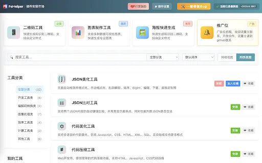 FeHelper: Toolbox Lengkap untuk Developer – Unduh Ekstensi Gratis - Screenshot 4