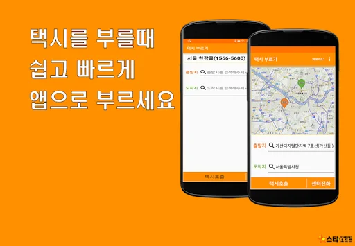 Download Hangang Call Platform Terbaru – Pesan Taksi Mudah - Screenshot 1