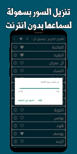 Download Murottal Tawfiq Al-Sayegh Lengkap – Al-Quran Offline - Screenshot 4