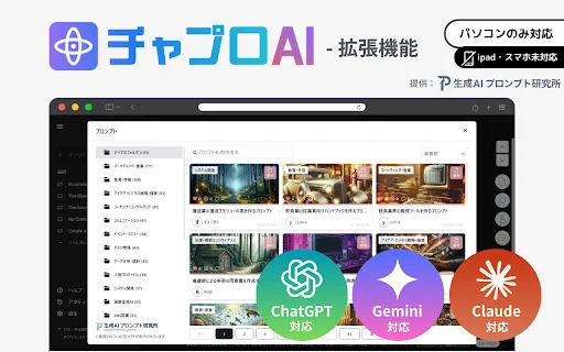 Ekstensi Chapro AI: Kelola Prompt ChatGPT, Gemini & Claude Terbaik - Screenshot 1