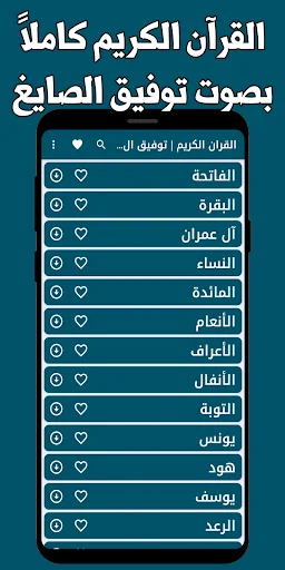 Download Murottal Tawfiq Al-Sayegh Lengkap – Al-Quran Offline - Screenshot 9