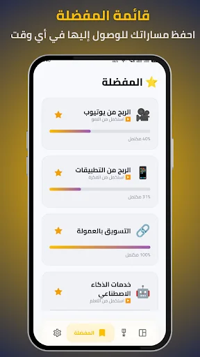 Download Rabeh: Cara Cepat Belajar Menghasilkan Uang dari HP - Screenshot 7