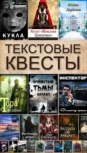 Download Текстовые Квесты Terbaru – Game Petualangan Gratis - Screenshot 8