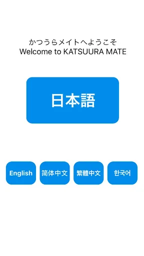 Download Katsuura Mate Terbaru – Info Wisata Katsuura Gratis - Screenshot 2