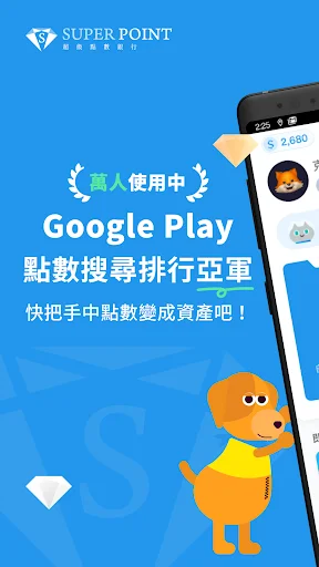 Download Super Point Terbaru – Tukar Poin & Voucher Gratis - Screenshot 1