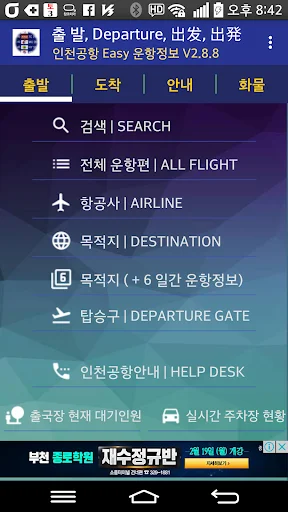 Download Incheon Airport Flight Info Terbaru – Aplikasi Panduan Penerbangan - Screenshot 1