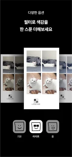 Download MY4CUT Terbaru – Booth Foto ala Korea Gratis di HP - Screenshot 3