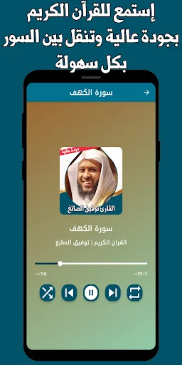 Download Murottal Tawfiq Al-Sayegh Lengkap – Al-Quran Offline - Screenshot 2
