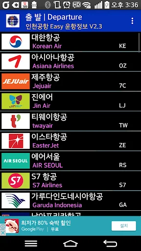 Download Incheon Airport Flight Info Terbaru – Aplikasi Panduan Penerbangan - Screenshot 4