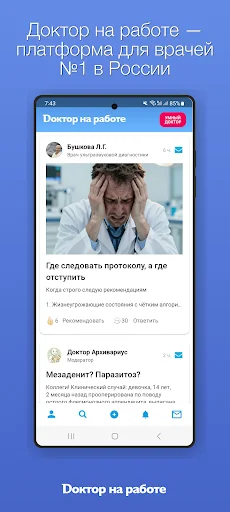 Download Lenta Vracha Terbaru – Aplikasi Medis Profesional - Screenshot 1