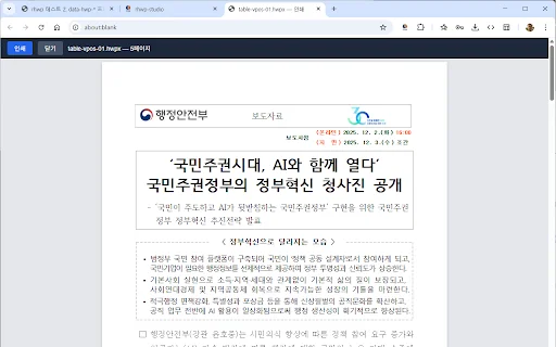 Buka & Edit File HWP/HWPX Gratis di Browser – rhwp Terbaru - Screenshot 3