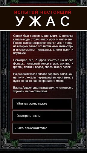 Download Текстовые Квесты Terbaru – Game Petualangan Gratis - Screenshot 3