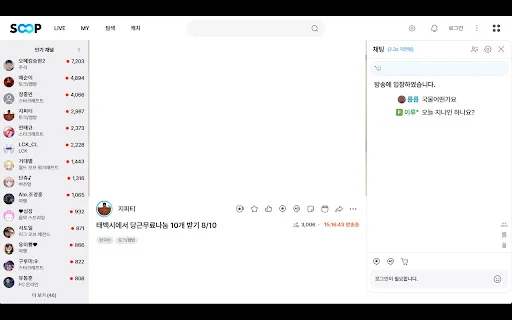 SOOP Kit: Optimalkan Pengalaman Menonton SOOP Anda – Unduh Sekarang - Screenshot 2