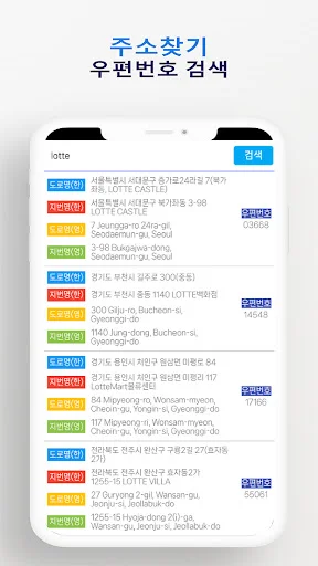 Cari Alamat & Kode Pos – Temukan Lokasi dengan Mudah & Cepat - Screenshot 1