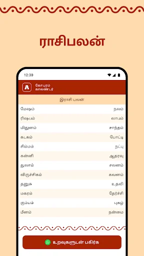 Download Gopuram Tamil Calendar 2026 – Panchangam Harian Gratis - Screenshot 4