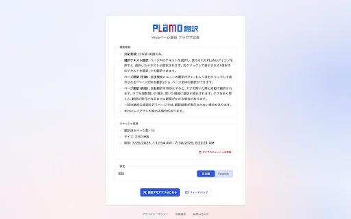 Download PLaMo Translate Chrome – Terjemahan AI Paling Akurat - Screenshot 1
