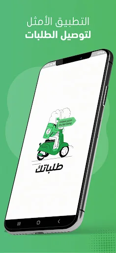 Download Talabatek Terbaru – Aplikasi Pengiriman Pesanan Mudah - Screenshot 14