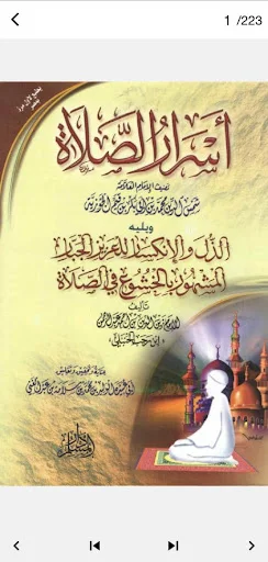 Download Rahasia Shalat Ibn al-Qayyim PDF Gratis – Offline - Screenshot 1