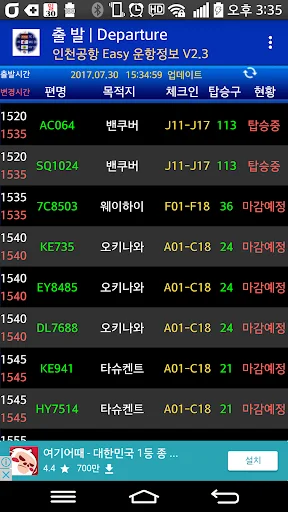Download Incheon Airport Flight Info Terbaru – Aplikasi Panduan Penerbangan - Screenshot 2