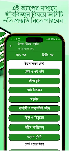 Download HSC Biology Guide 2026 – Catatan & Soal Lengkap - Screenshot 8