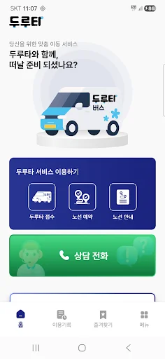 Download Duruta Terbaru – Transportasi Bus Kustom di Sejong - Screenshot 2