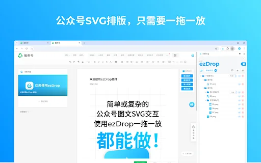 Unduh ezDrop Terbaru – Alat Tata Letak SVG WeChat Gratis - Screenshot 2