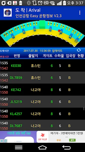 Download Incheon Airport Flight Info Terbaru – Aplikasi Panduan Penerbangan - Screenshot 5