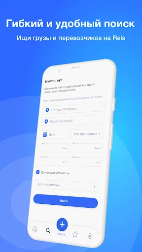 Download Reis – Cari Muatan & Pengemudi Terpercaya di Sini - Screenshot 14