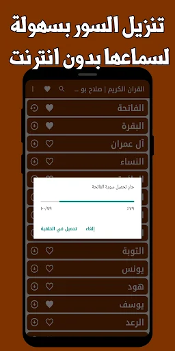 Download Salah Bukhatir Quran Offline – MP3 Lengkap Gratis - Screenshot 12